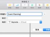 Keynote怎么存储重命名 Keynote存储重命名教程