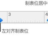 Keynote怎么设定制表位 Keynote制表位设置教程