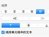 Keynote怎么设置文字方向 Keynote如何修改文字方向