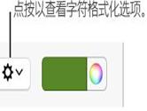 Keynote文本大小写怎么设置 Keynote如何改变大小写