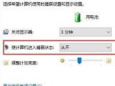 Win10怎么不休眠 Win10休眠关闭教程