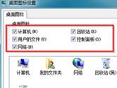 Win7桌面图标不见了怎么办 Win7显示桌面图标方法