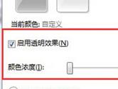 Win7任务栏透明度怎么设置 Win7任务栏透明设置方法