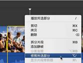 iMovie怎么删除片段 iMovie删除片段教程