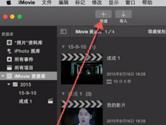 iMovie怎么剪辑视频 iMovie如何剪辑视频