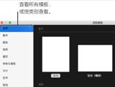 Pages怎么创建文稿 Pages如何新建文档教程