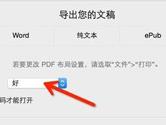 Pages怎么打开doc文件 Pages如何打开word文档