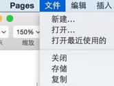 Pages怎么转成PDF Pages转换成PDF教程