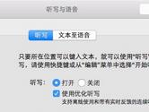 Pages怎么听写输入 Pages听写输入教程