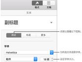 Pages怎么改字体大小 Pages字体大小调整教程