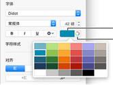 Pages怎么改字体颜色 Pages字体颜色怎么修改