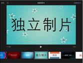 iMovie怎么用 iMovie使用教程