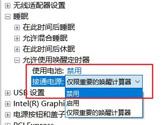 Win10半夜自动开机怎么回事 Win10半夜自动唤醒解决方法