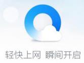 QQ浏览器怎么安装 QQ浏览器快速安装教程