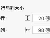 Numbers怎么调整行列大小 Numbers调行列大小教程
