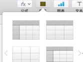 Numbers怎么添加删除表格 Numbers如何添加删除表格