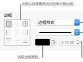 Numbers怎么改单元格边框 Numbers单元格边框更改教程