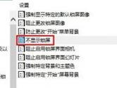 Win10怎么关闭锁屏界面 Win10锁屏界面关闭方法