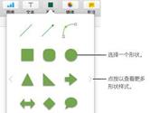 Numbers怎么添加形状 Numbers添加形状教程