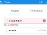 CCtalk无法登录怎么办 CCtalk无法登录解决方法