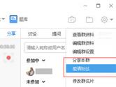 CCtalk怎么邀请老师上课 CCtalk邀请老师上课方法