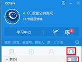 CCtalk怎么创建收费群 CCtalk收费群创建教程