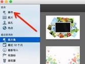 iPhoto怎么删除照片 iPhoto照片如何删除