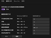 Win10DVR怎么关闭 Win10Xbox关闭DVR方法介绍