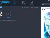 51模拟器怎么多开QQ 51安卓模拟器QQ多开教程