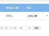 QQ群怎么升级2000人 QQ群扩容2000人群方法