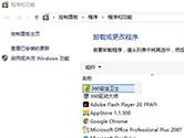 win10怎么卸载360 windows10如何完全删除360安全卫士