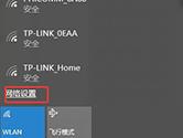 Win10如何开启内置热点WiFi Windows10WiFi开启方法