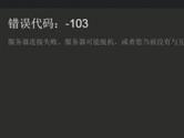 Steam错误代码103怎么解决 Steam错误代码103解决方法