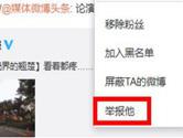 新浪微博怎么举报别人 四条路径让你变成铁锤
