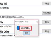 Office 2007怎么看是否激活 Office 2007查看激活成功方法