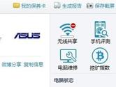 鲁大师怎么开WiFi 鲁大师创建无线热点教程