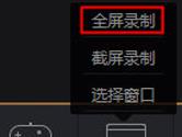 斗鱼直播伴侣怎么全屏 斗鱼直播伴侣全屏录制教程