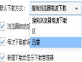 搜狗浏览器下载器怎么设置 搜狗浏览器下载器设置方法