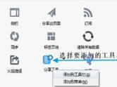 火狐浏览器怎么添加工具 火狐浏览器工具添加方法