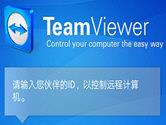 TeamViewer手机怎么控制电脑 TeamViewer手机控制电脑方法