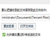 QQ接收的文件在哪 QQ默认接收文件位置介绍
