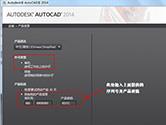 AutoCAD2014注册机怎么用 CAD2014注册机使用方法