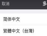 微信的繁体字怎么设置 繁体字修改方法