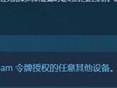 Steam怎么取消电脑授权 设置里面有