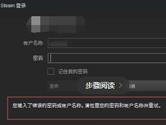 Steam被盗绑定邮箱被改怎么办 教你快速找回账号