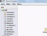 Beyond Compare怎么使用 文件对比使用教程