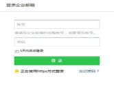 騰訊QQ企業郵箱申請方法 怎么免費注冊申請步驟