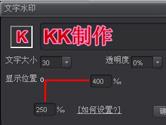 kk录像机水印添加教程 kk录像机怎么加水印
