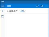 win10邮件应用80070032错误 错误80070032解决方法