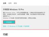 win10家庭版怎么升级专业版 win10家庭版升级专业版教程